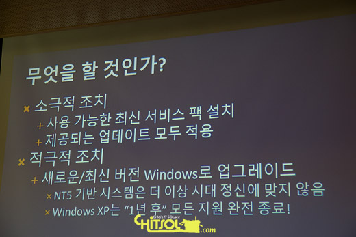 윈도 XP, 윈도우 XP 기술 지원 종료, 윈도우 XP, 윈도우 XP 업데이트 종료, 윈도우 XP 기술 지원 종료 대안
